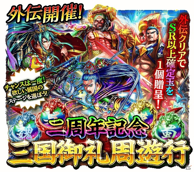 iOS/Android「軍勢RPG 蒼の三国志」記念武将がラインナップされた猛将召喚の設置や多数のプレゼントがもらえる二周年記念キャンペーンが実施！の画像16