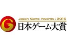 「日本ゲーム大賞」年間作品部門は「妖怪ウォッチ2 元祖／本家／真打」が受賞！ゲームデザイナーズ大賞は「Ingress」に決定