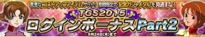 PS Vita「ガンダムコンクエストV」合成強化ガシャメダルなどのアイテムが手に入る「TGS2015 ログインボーナス」が実施中！「抜き放たれし剣ガシャ」も登場の画像1