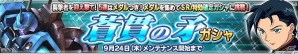 PS Vita「ガンダムコンクエストV」合成強化ガシャメダルなどのアイテムが手に入る「TGS2015 ログインボーナス」が実施中！「抜き放たれし剣ガシャ」も登場の画像17