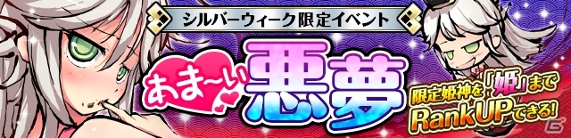iOS/Android「ひめがみ絵巻」秦佐和子さん演じる新姫神「獏姫」が登場！勝ち抜きバトル「万象秘境」が近日実装の画像8