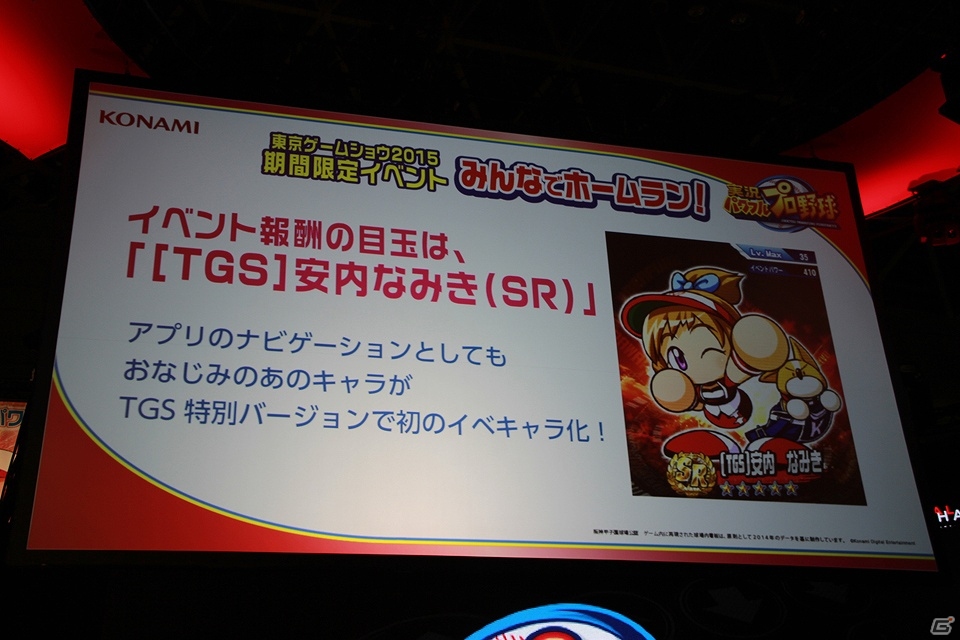 【TGS 2015】KONAMIの野球ゲーム情報がまとめて紹介された「コナミ野球ゲーム スペシャルステージ」をレポートの画像7