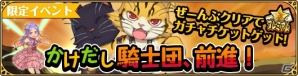 「姫王と最後の騎士団」Android版がサービス開始！イベントやキャンペーン、攻略に役立つ「地形適正」をチェックの画像2