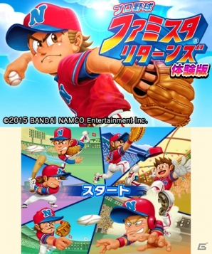 3ds プロ野球 ファミスタ リターンズ 無料体験版が配信 プレイすると製品版で特典選手が手に入る ゲーム情報サイト Gamer