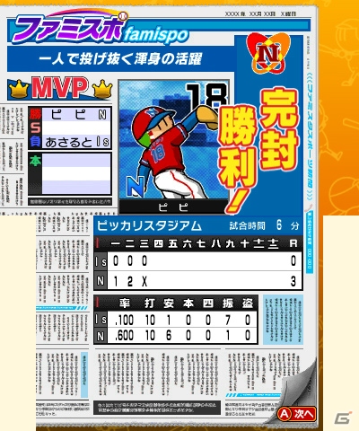 3DS「プロ野球 ファミスタ リターンズ」無料体験版が配信―プレイすると製品版で特典選手が手に入る！の画像3