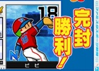 3DS「プロ野球 ファミスタ リターンズ」無料体験版が配信―プレイすると製品版で特典選手が手に入る！