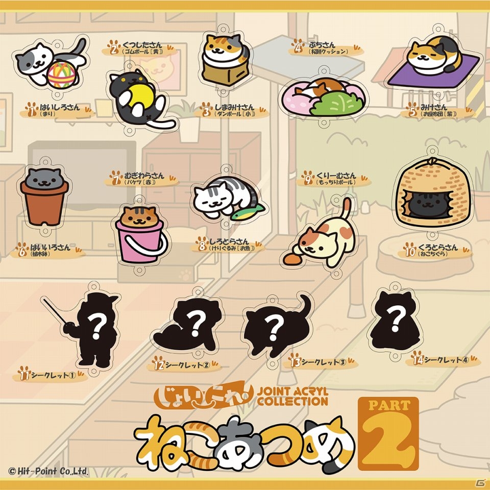 「ねこあつめ」つなげて遊べるキーホルダー第2弾が2016年1月に発売―はいしろさん、くつしたさん、しまみけさんら14種がラインナップの画像1