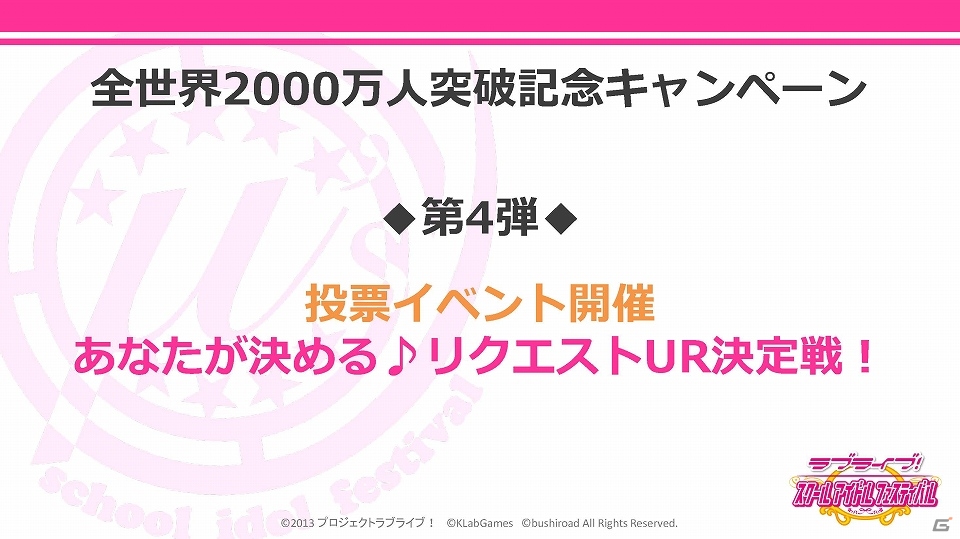 【TGS 2015】新田恵海さん、飯田里穂さん、Pileさんが出演した「スクフェス」発表会レポート―全世界ユーザー数2,000万人突破を記念した施策が続々！の画像15