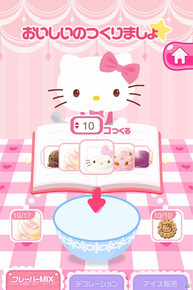 iOS版「ハローキティ アイスライフ」が配信開始！キティの耳とリボンを模したカチューシャが手に入るキャンペーンも実施の画像10