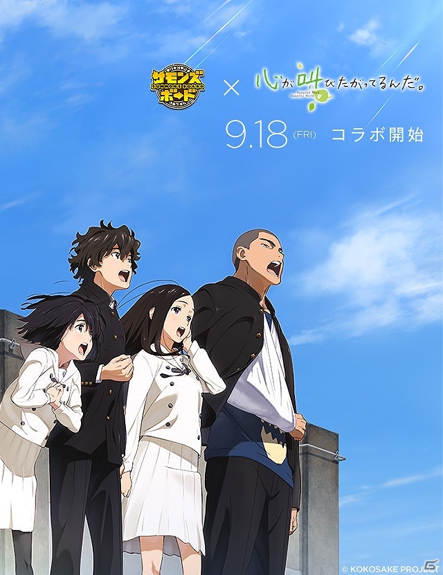 iOS/Android「サモンズボード」青春群像劇「心が叫びたがってるんだ。」とのコラボがスタート！「装姫」シリーズの新キャラ・オラージュも登場の画像1
