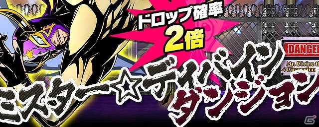 iOS/Android「ディバインゲート」2周年カウントダウン9大イベントが開催！エッグドロップ率2倍やミスター☆ディバイン スペシャルセレクション」などを実施の画像19