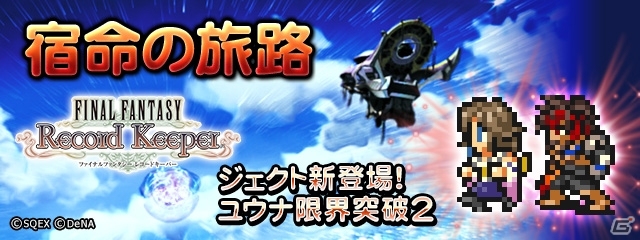 iOS/Android「ファイナルファンタジー レコードキーパー」9月25日は1周年！ログインボーナス＆イベント「幸運の収穫祭」などが盛りだくさんの画像4