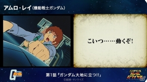 iOS/Android「スーパーガンダムロワイヤル」9月18日はガンダムが大地に立った日！「名言コレクションキャンペーン」が近日公開の画像1