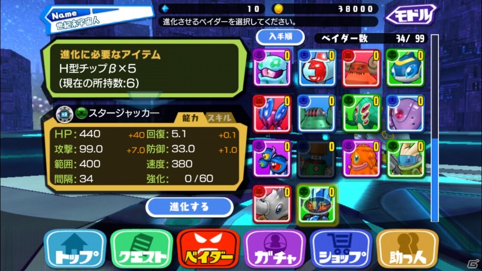 iOS/Android「プラネットベイダー」進化用アイテム目白押しのクエスト「H型チップ大放出」が9月20日より開始の画像2