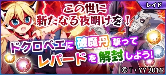 iOS/Android「メイデンクラフト」×TVアニメ「夜ノヤッターマン」コラボが開始！喜多村英梨さんのサイン色紙プレゼントも実施の画像4