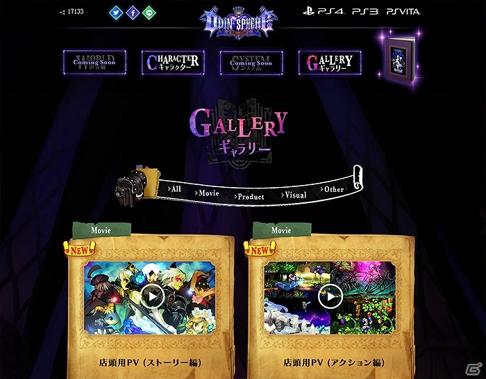 PS4/PS3/PS Vita「オーディンスフィア レイヴスラシル」中田譲二さんのナレーションにのせたPV「ストーリー編」＆「アクション編」が公開！の画像1