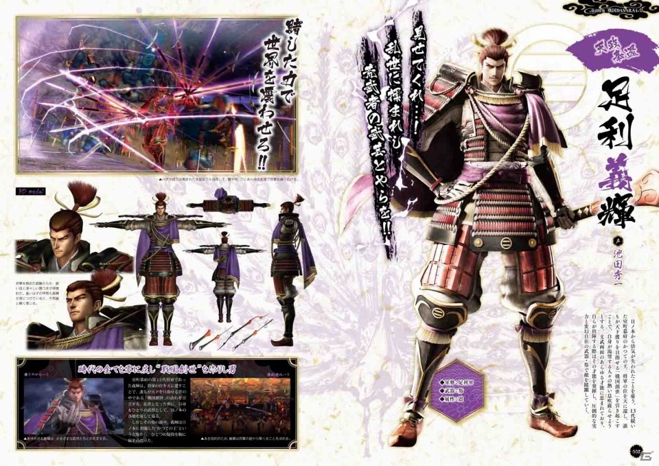 戦国BASARAの10年間をまるごと特集！書籍「戦国BASARAぴあ～10th Anniversary～」が9月30日に発売の画像3