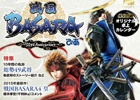 戦国BASARAの10年間をまるごと特集！書籍「戦国BASARAぴあ～10th Anniversary～」が9月30日に発売