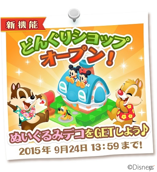 iOS/Android「ディズニー マジックキャッスル ドリーム・アイランド」ディズニーキャラのぬいぐるみが手に入るチップ＆デールのどんぐりショップがオープン！の画像1