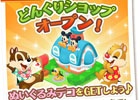 iOS/Android「ディズニー マジックキャッスル ドリーム・アイランド」ディズニーキャラのぬいぐるみが手に入るチップ＆デールのどんぐりショップがオープン！