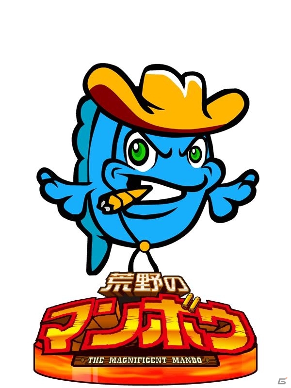 Yahoo! Mobage「パチ＆スロタウン」オリンピアのパチスロ「荒野のマンボウ」が配信の画像3
