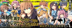 PS Vita版「拡散性ミリオンアーサー」にて「東亰ザナドゥ」コラボが開催！遊ぶほどお得な記念4大キャンペーンもの画像5