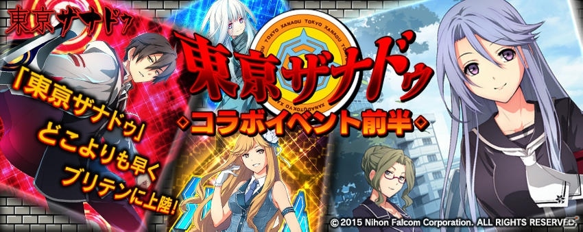 PS Vita版「拡散性ミリオンアーサー」にて「東亰ザナドゥ」コラボが開催！遊ぶほどお得な記念4大キャンペーンもの画像1