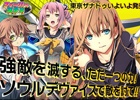 PS Vita版「拡散性ミリオンアーサー」にて「東亰ザナドゥ」コラボが開催！遊ぶほどお得な記念4大キャンペーンも