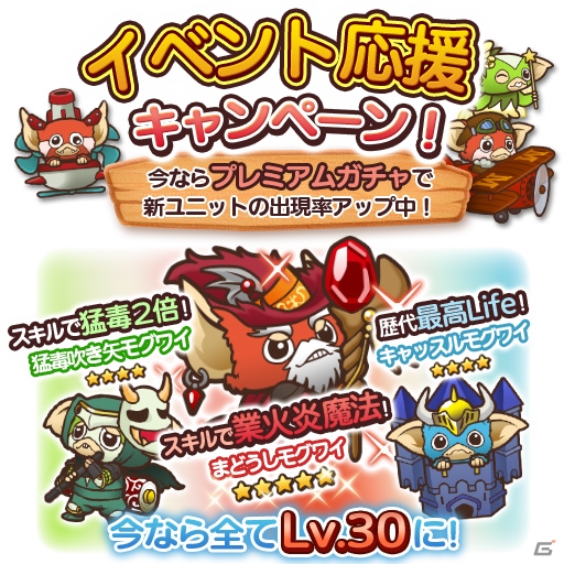 iOS/Android「はちゃめちゃ！グレムリンうぉーず」イベント「恐竜ミュージカル」が開催中！YouTubeにてコラボ動画第3弾も公開の画像4