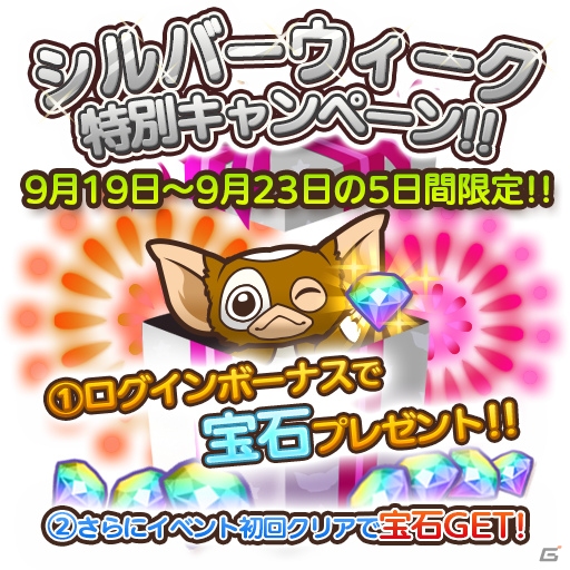 iOS/Android「はちゃめちゃ！グレムリンうぉーず」イベント「恐竜ミュージカル」が開催中！YouTubeにてコラボ動画第3弾も公開の画像5