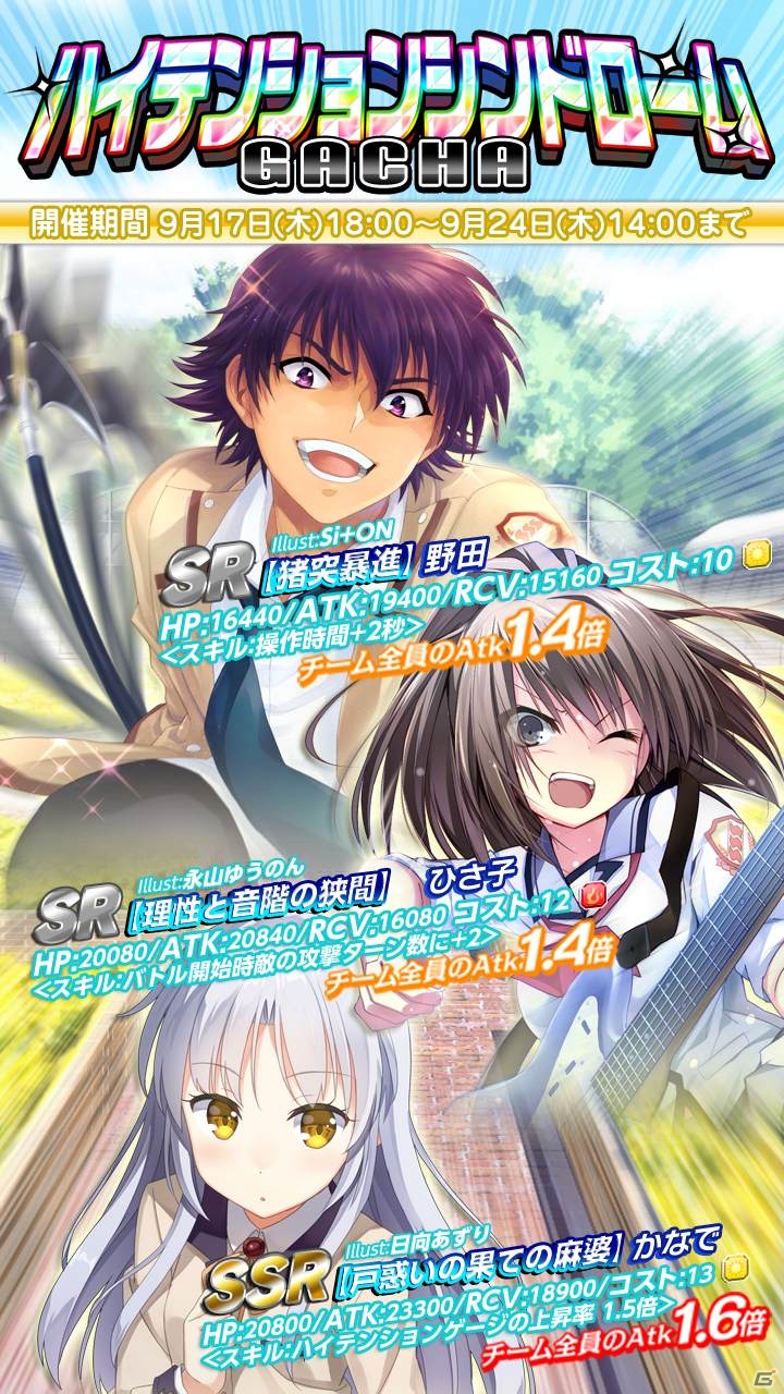 iOS/Android「Angel Beats! -Operation Wars-」イベント「オペレーション・ハイテンションシンドローム」が開催の画像3