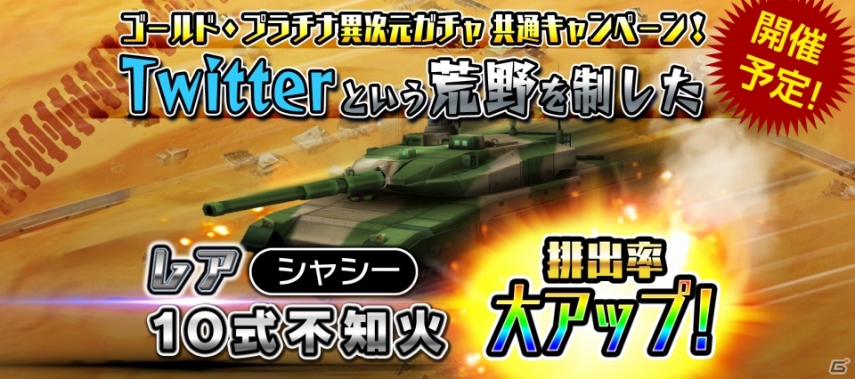 一番多く爆走したのは「10式不知火」！iOS/Android「METAL MAX FIREWORKS」Twitterフォロー＆リツイートキャンペーンの結果発表の画像1
