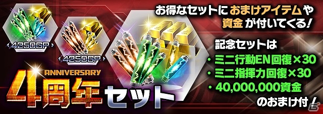 iOS/Android「ガンダムエリアウォーズ」SR＋「ジュドー・アーシタ」が再登場！4周年記念キャンペーン第2弾が開始の画像4