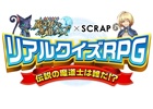 「黒猫のウィズ」×「SCRAP」共催のリアルクイズゲームイベントが全国4会場で実施決定―魔道士になってクイズを解く書き下ろしストーリーが展開