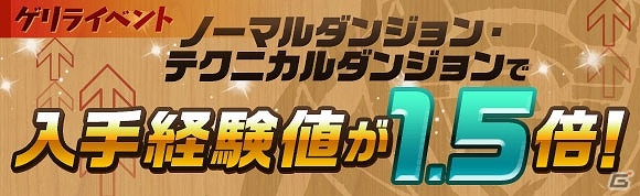 iOS/Android「パズル＆ドラゴンズ」ぐんまコラボの復刻や“贈り物”系のダンジョンが登場する「シルバーウィークイベント」が開催！の画像14