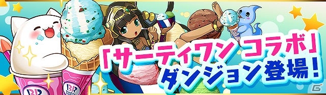 iOS/Android「パズル＆ドラゴンズ」ぐんまコラボの復刻や“贈り物”系のダンジョンが登場する「シルバーウィークイベント」が開催！の画像5