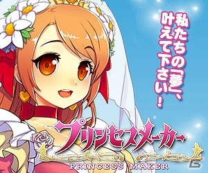 自慢の娘を可愛くコーディネイト！iOS/Android「プリンセスメーカー」が配信開始の画像1