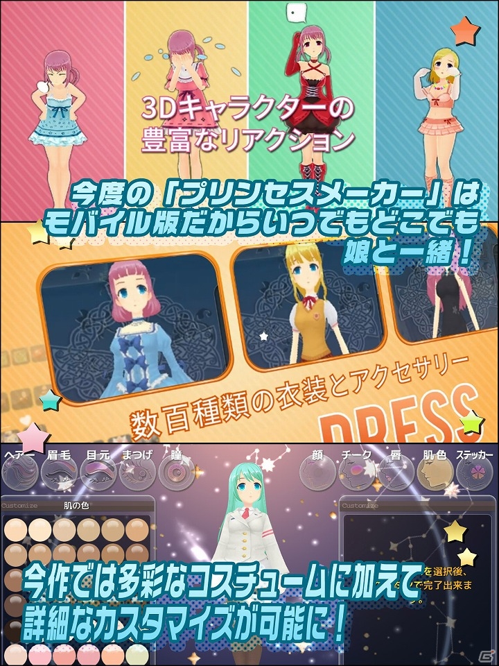 自慢の娘を可愛くコーディネイト！iOS/Android「プリンセスメーカー」が配信開始の画像2