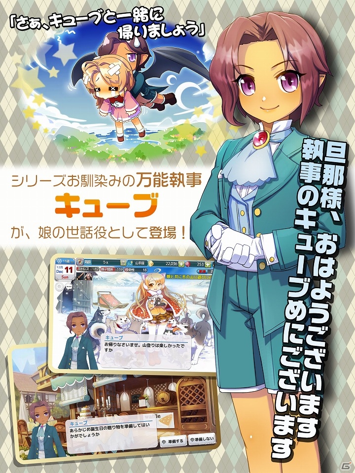 自慢の娘を可愛くコーディネイト！iOS/Android「プリンセスメーカー」が配信開始の画像4