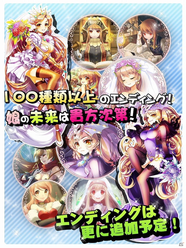 自慢の娘を可愛くコーディネイト！iOS/Android「プリンセスメーカー」が配信開始の画像5