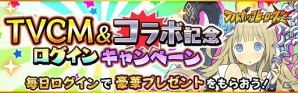 iOS/Android「フルボッコヒーローズX」TVCM第3弾が放映開始！ボッコの実などがもらえる記念キャンペーンも実施の画像2
