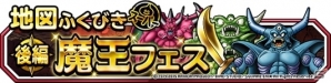 iOS/Android「ドラゴンクエストモンスターズ スーパーライト」新TVCMシリーズ第2弾が放映！魔王フェス 前編も開催の画像14