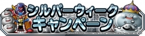iOS/Android「ドラゴンクエストモンスターズ スーパーライト」新TVCMシリーズ第2弾が放映！魔王フェス 前編も開催の画像19
