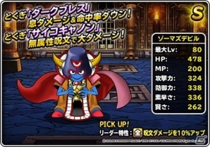 iOS/Android「ドラゴンクエストモンスターズ スーパーライト」新TVCMシリーズ第2弾が放映！魔王フェス 前編も開催の画像23
