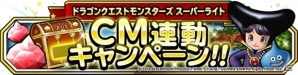 iOS/Android「ドラゴンクエストモンスターズ スーパーライト」新TVCMシリーズ第2弾が放映！魔王フェス 前編も開催の画像24