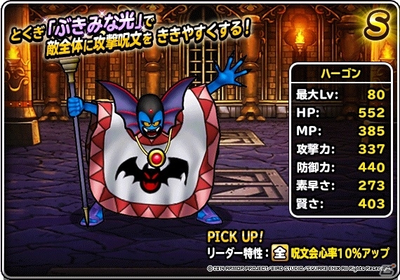 iOS/Android「ドラゴンクエストモンスターズ スーパーライト」新TVCMシリーズ第2弾が放映！魔王フェス 前編も開催の画像10