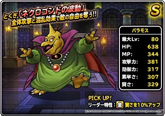 iOS/Android「ドラゴンクエストモンスターズ スーパーライト」新TVCMシリーズ第2弾が放映！魔王フェス 前編も開催の画像11
