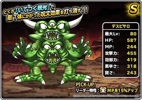 iOS/Android「ドラゴンクエストモンスターズ スーパーライト」新TVCMシリーズ第2弾が放映！魔王フェス 前編も開催の画像15