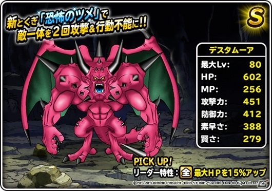 iOS/Android「ドラゴンクエストモンスターズ スーパーライト」新TVCMシリーズ第2弾が放映！魔王フェス 前編も開催の画像18