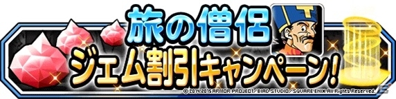 iOS/Android「ドラゴンクエストモンスターズ スーパーライト」新TVCMシリーズ第2弾が放映！魔王フェス 前編も開催の画像28